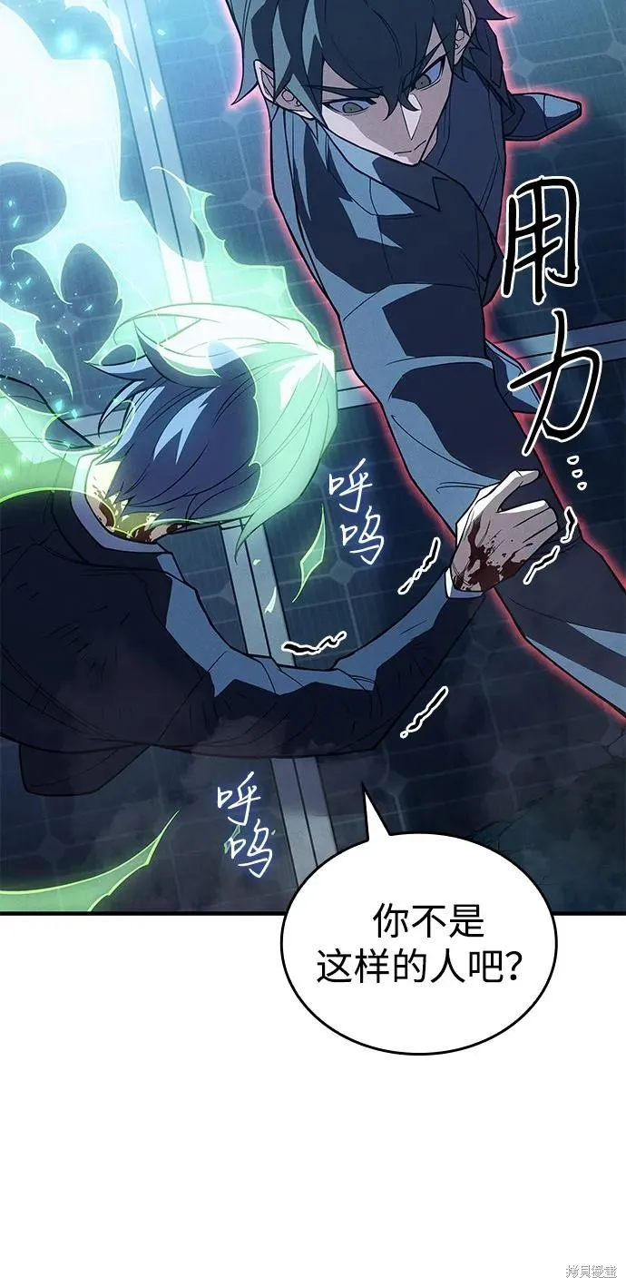以王之力重生,第79话,第20张