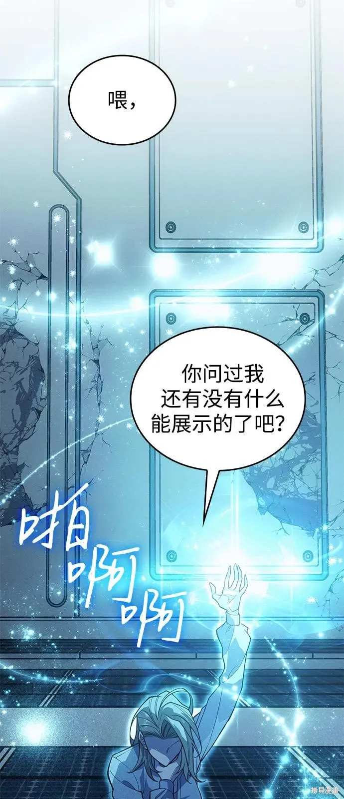 以王之力重生,第79话,第32张