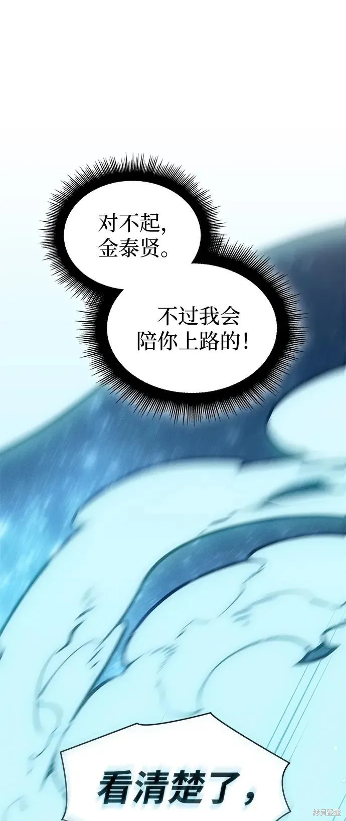 以王之力重生,第79话,第38张