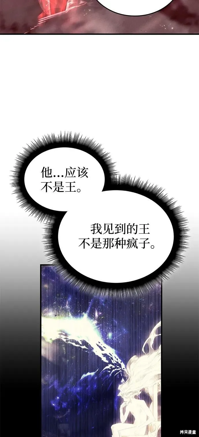 以王之力重生,第79话,第4张