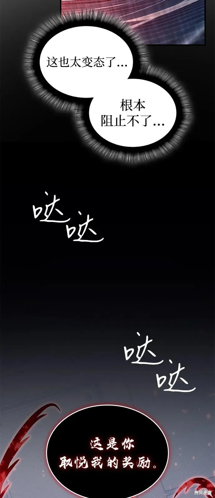 以王之力重生,第79话,第51张