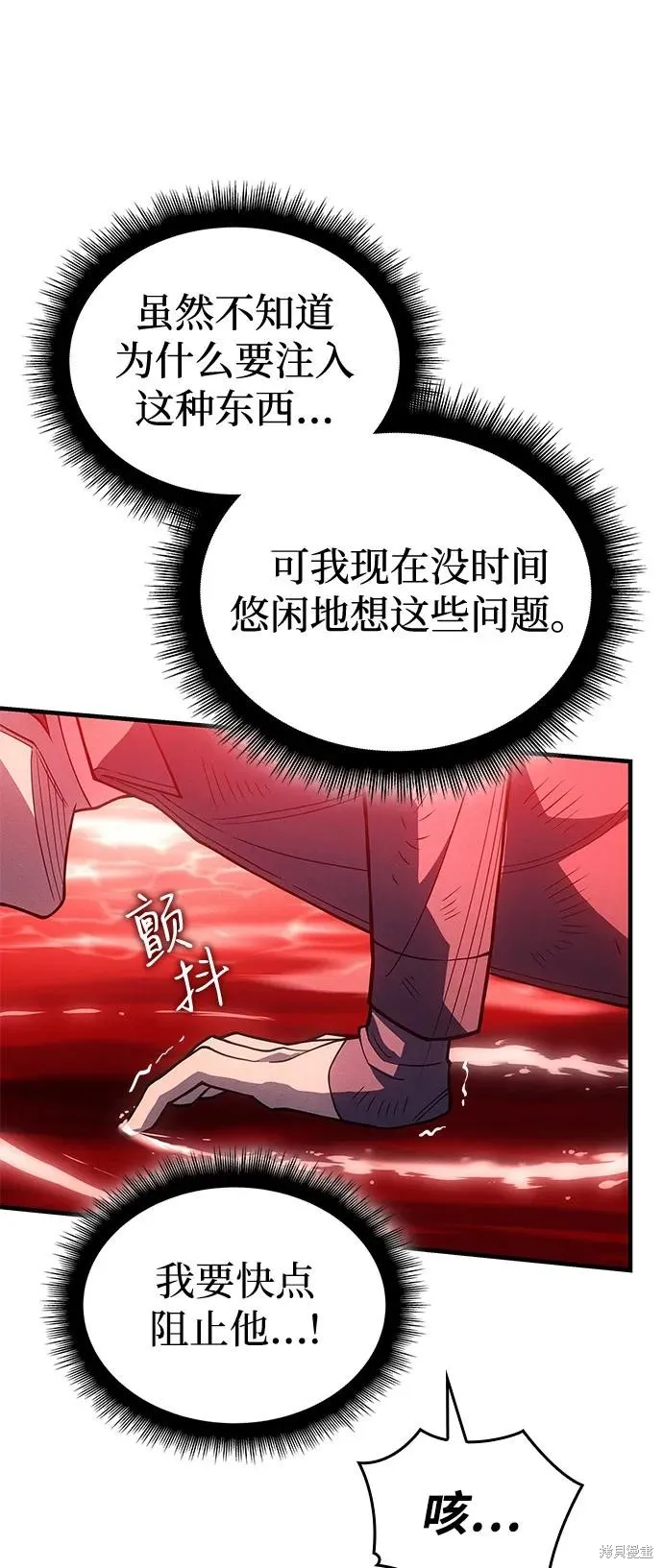 以王之力重生,第79话,第6张