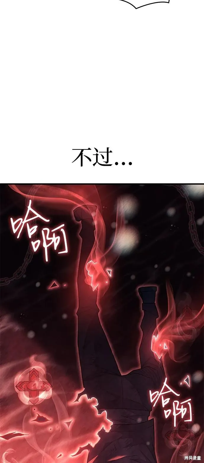以王之力重生,第79话,第7张
