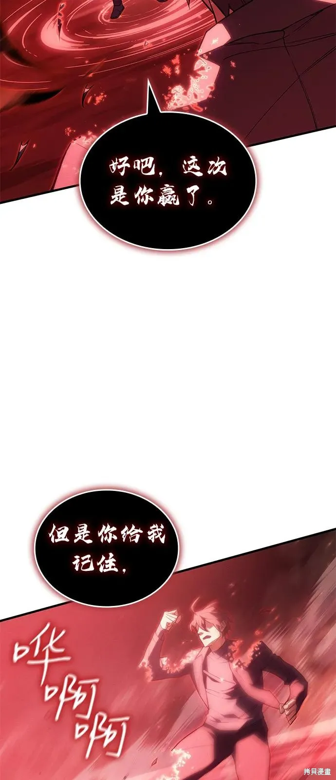 以王之力重生,第79话,第78张