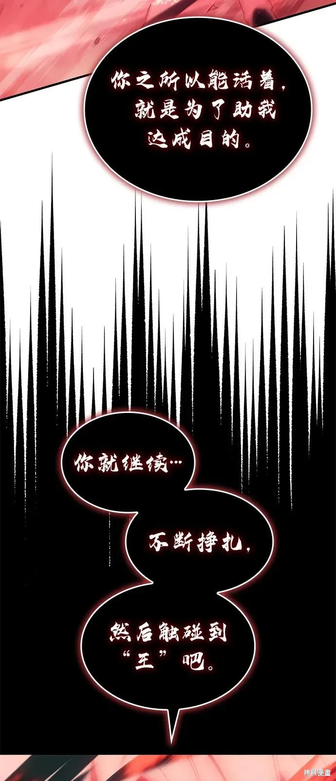 以王之力重生,第79话,第79张