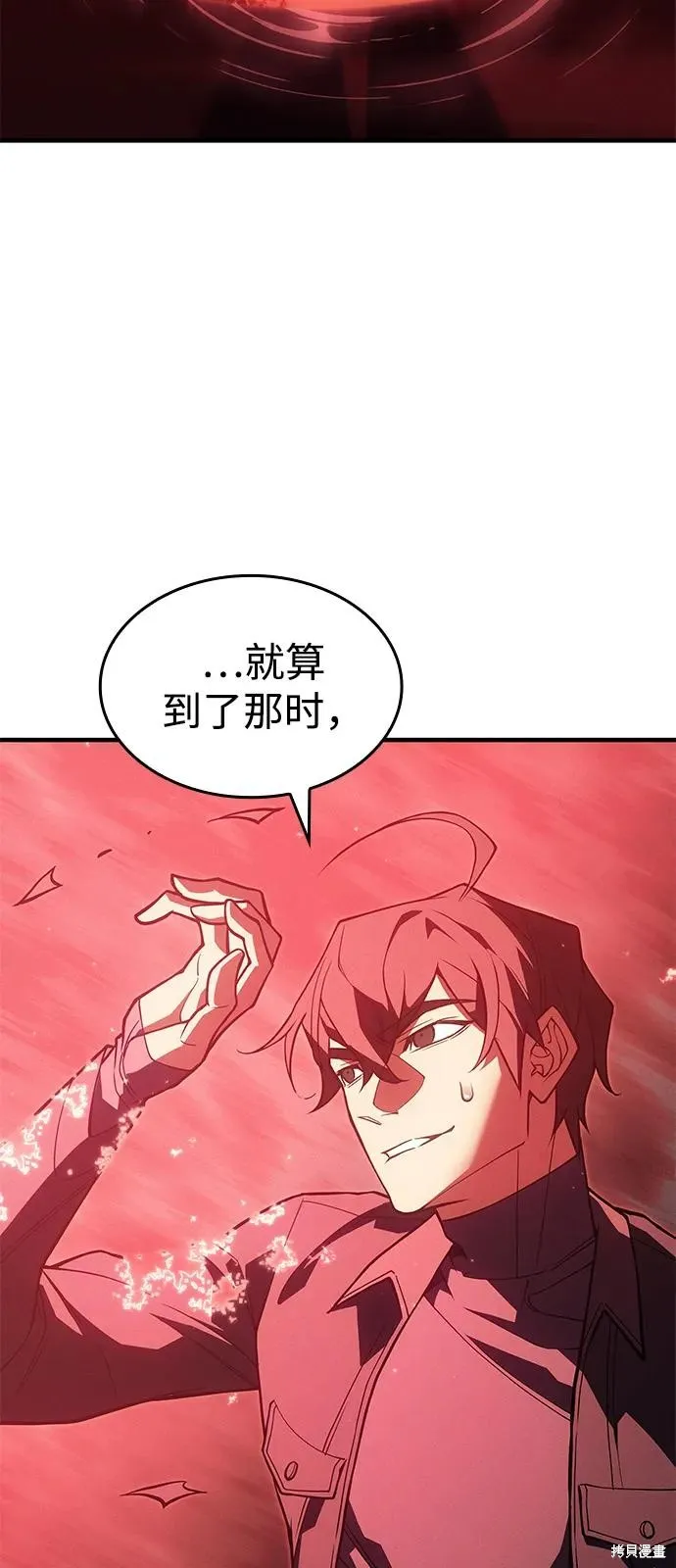 以王之力重生,第79话,第83张
