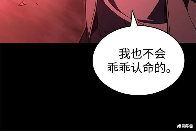 以王之力重生,第79话,第84张