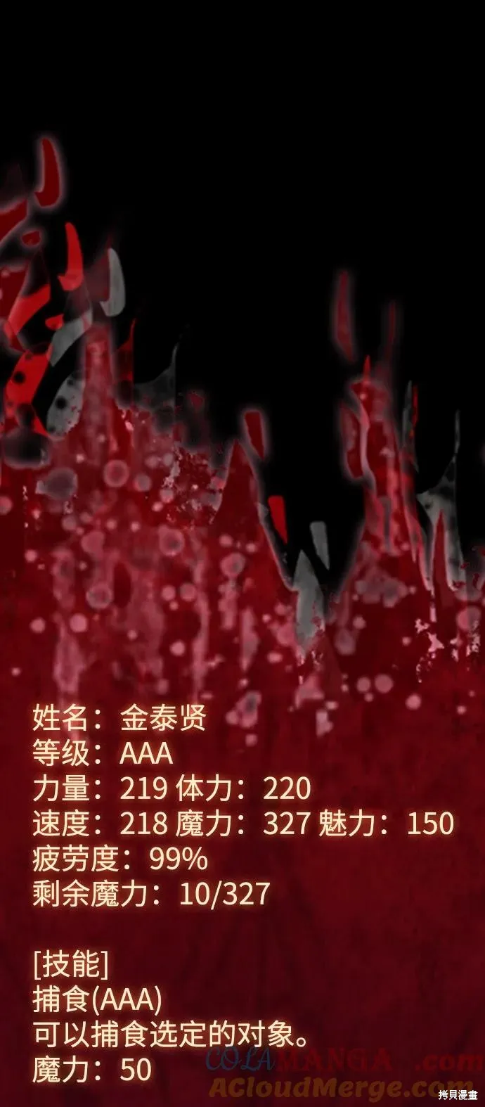 以王之力重生,第79话,第85张