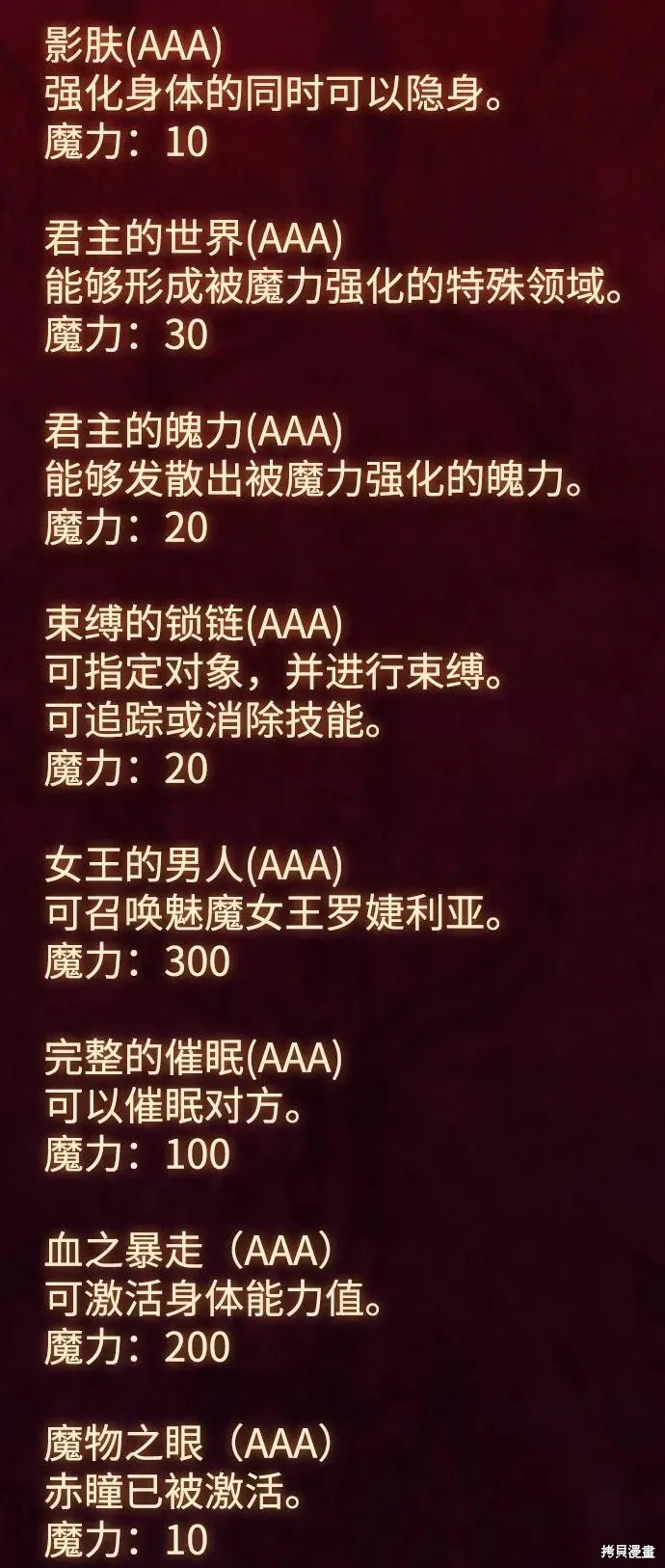 以王之力重生,第79话,第86张