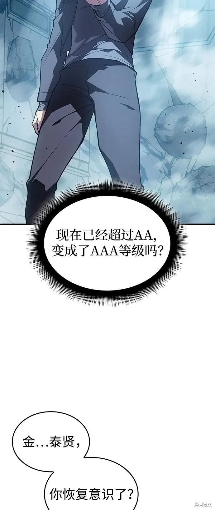 以王之力重生,第79话,第88张