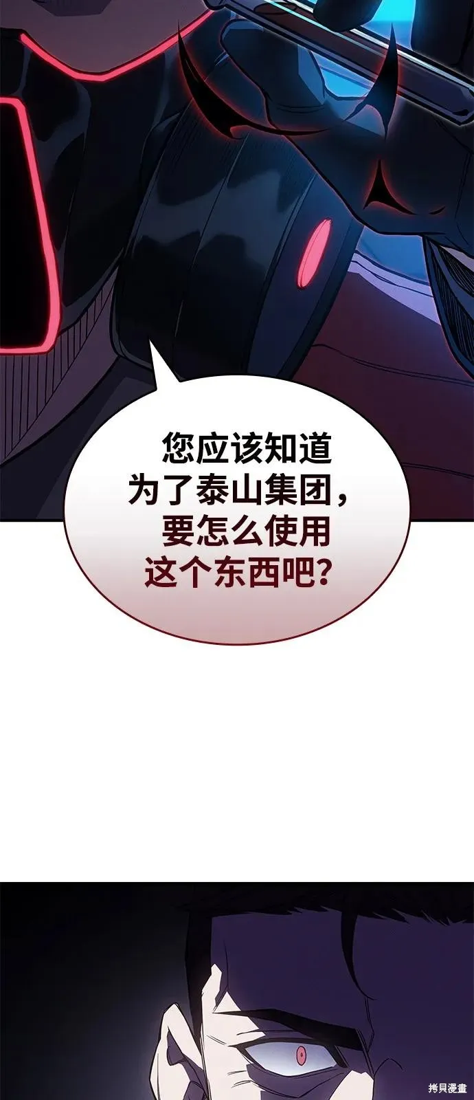 以王之力重生,第83话,第100张