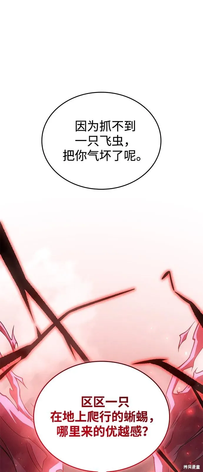 以王之力重生,第83话,第12张