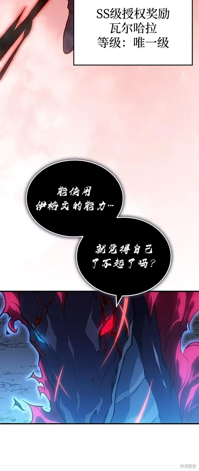 以王之力重生,第83话,第14张