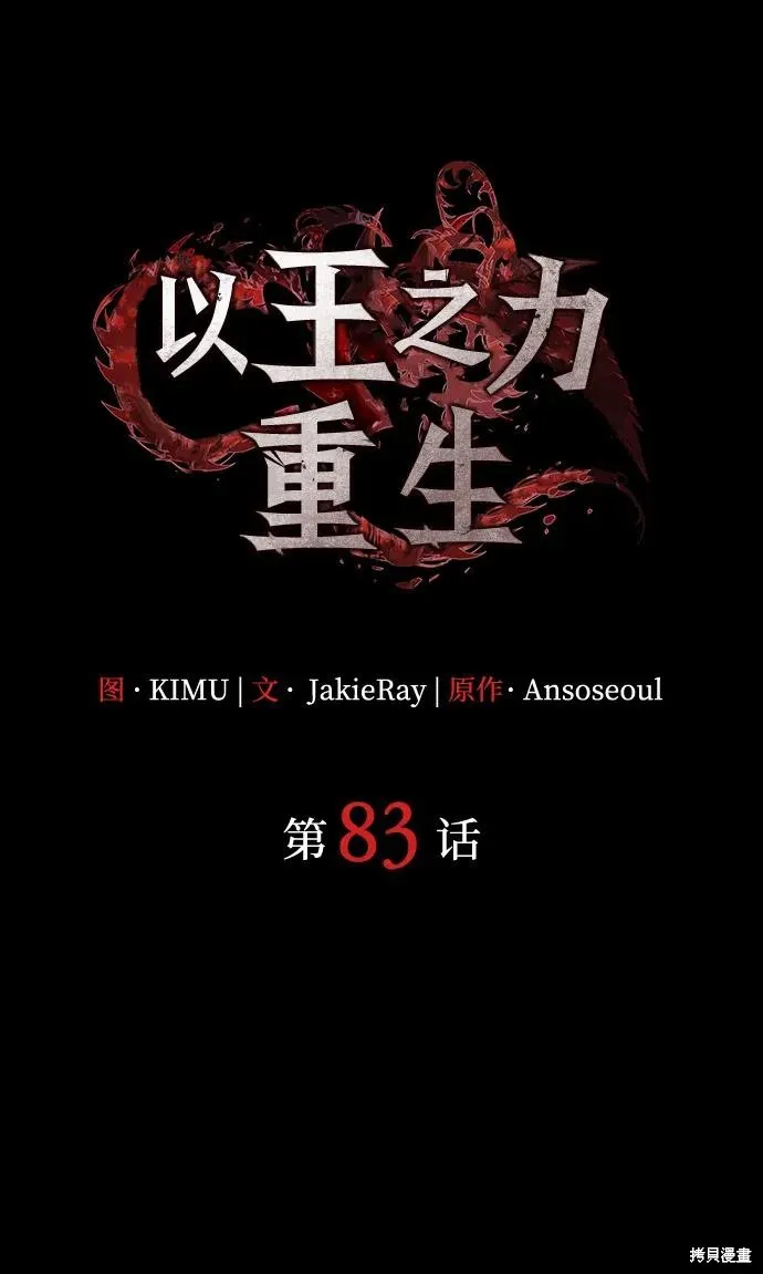 以王之力重生,第83话,第32张