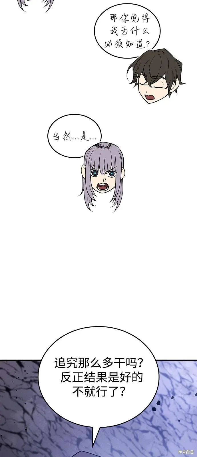以王之力重生,第83话,第43张