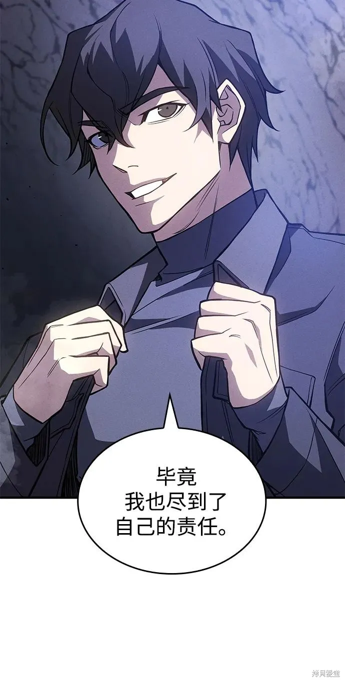 以王之力重生,第83话,第44张