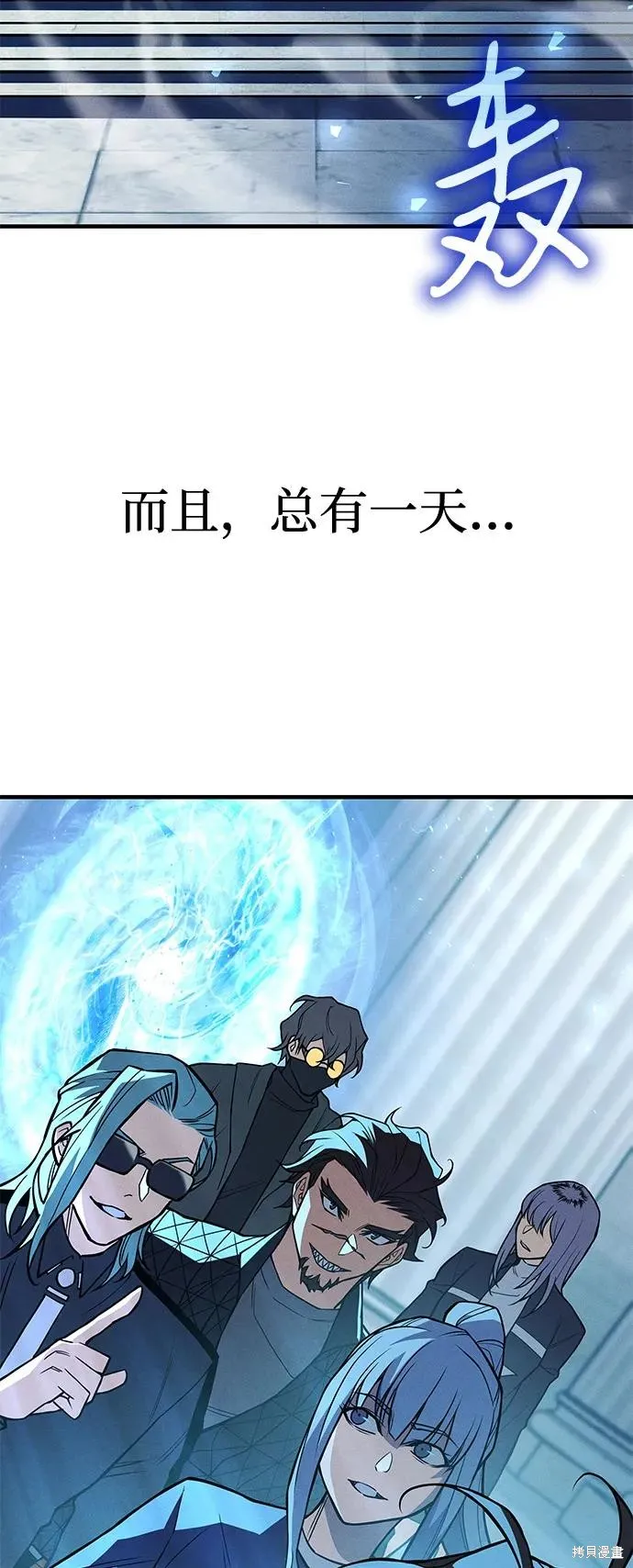 以王之力重生,第83话,第50张