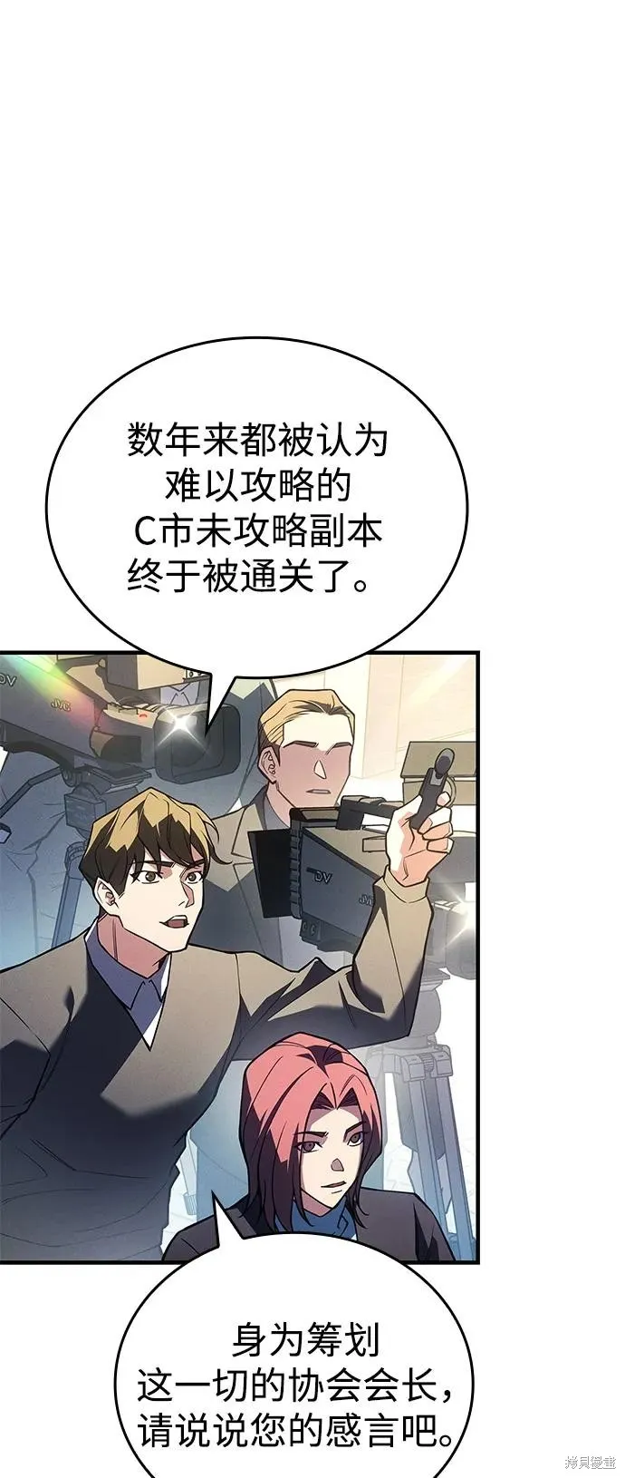 以王之力重生,第83话,第54张