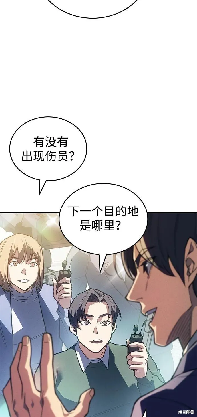 以王之力重生,第83话,第55张