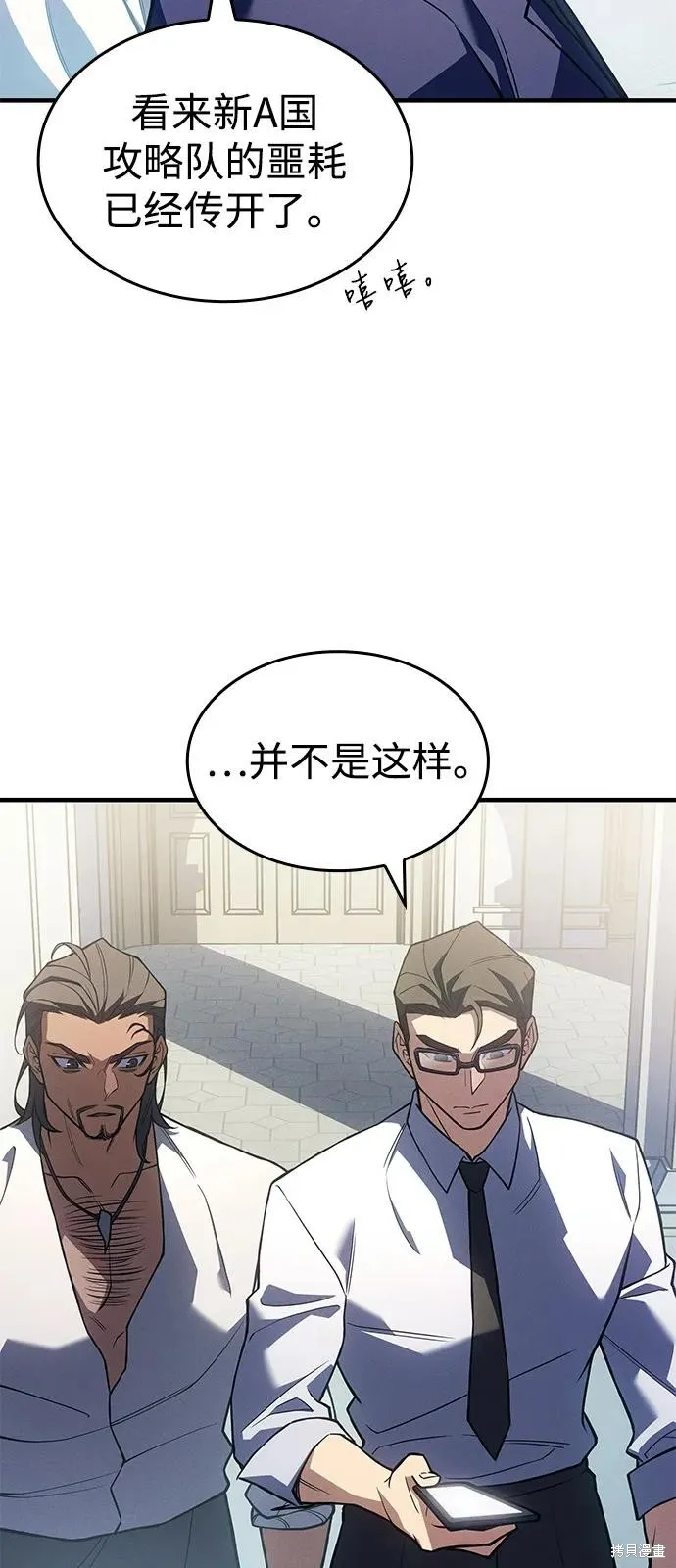 以王之力重生,第83话,第59张