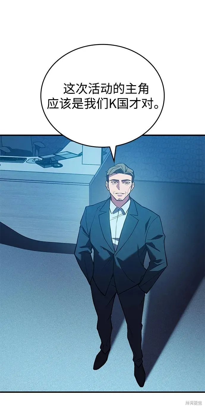 以王之力重生,第83话,第67张