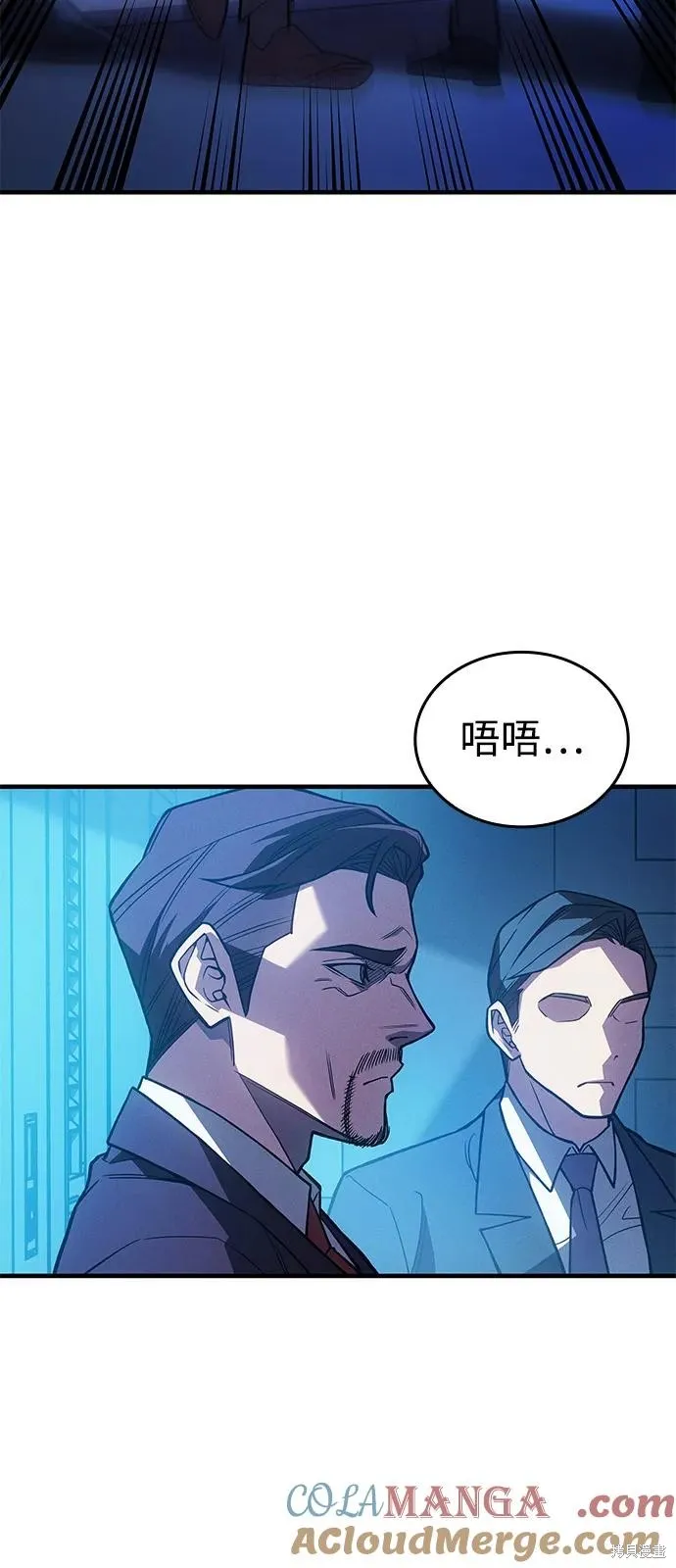 以王之力重生,第83话,第81张