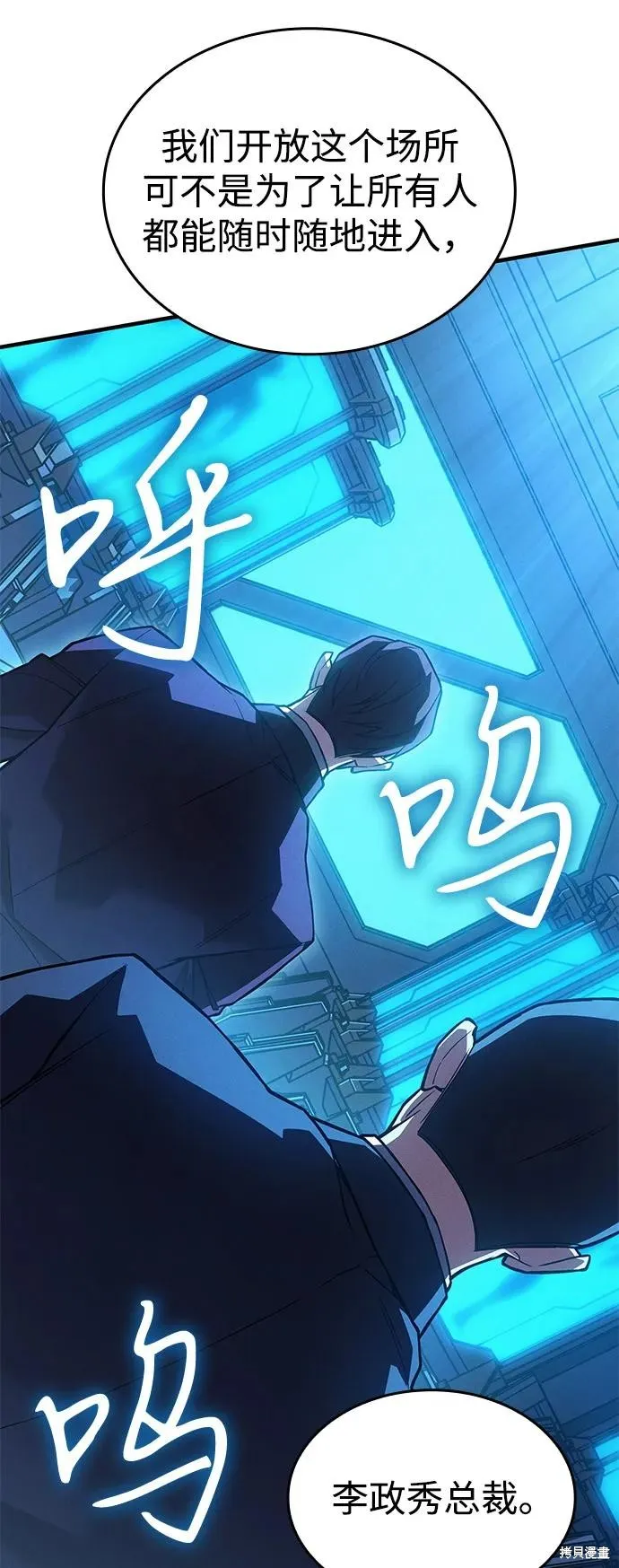 以王之力重生,第83话,第82张
