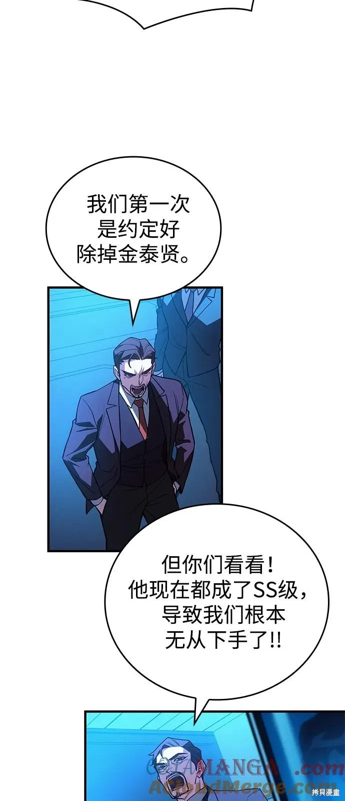 以王之力重生,第83话,第85张