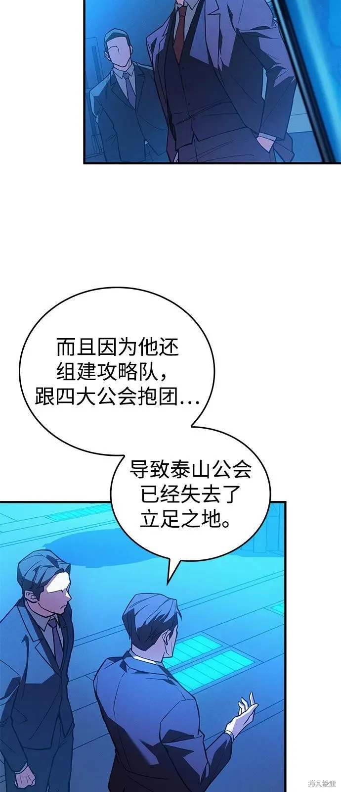 以王之力重生,第83话,第86张
