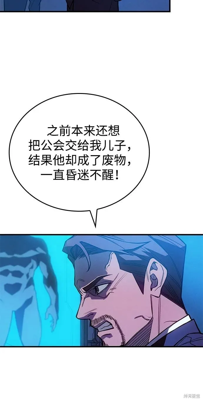 以王之力重生,第83话,第87张