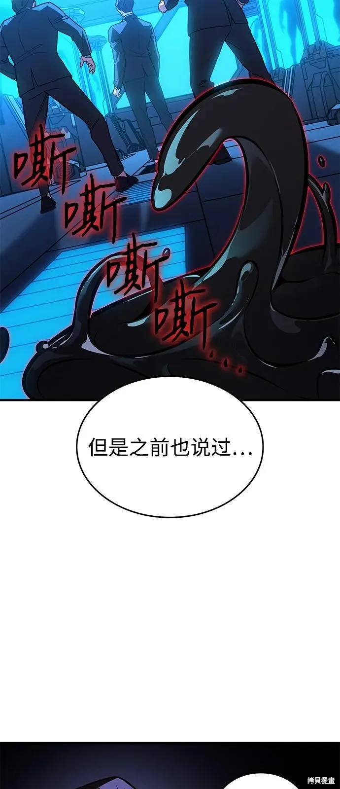 以王之力重生,第83话,第90张