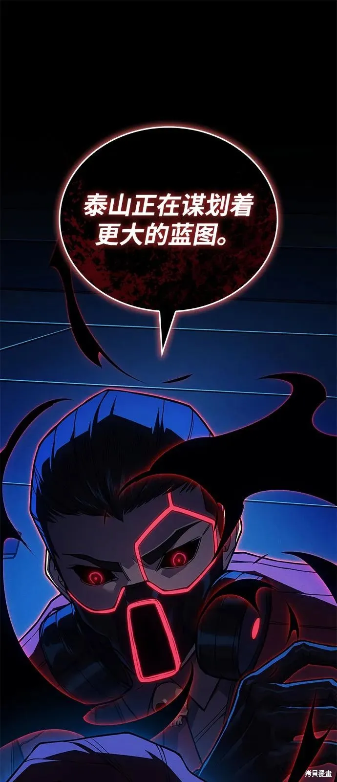 以王之力重生,第83话,第92张