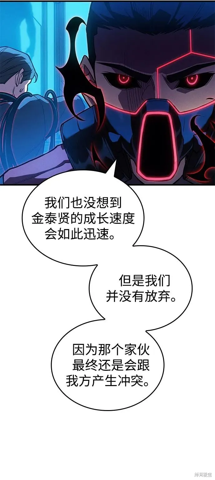 以王之力重生,第83话,第96张