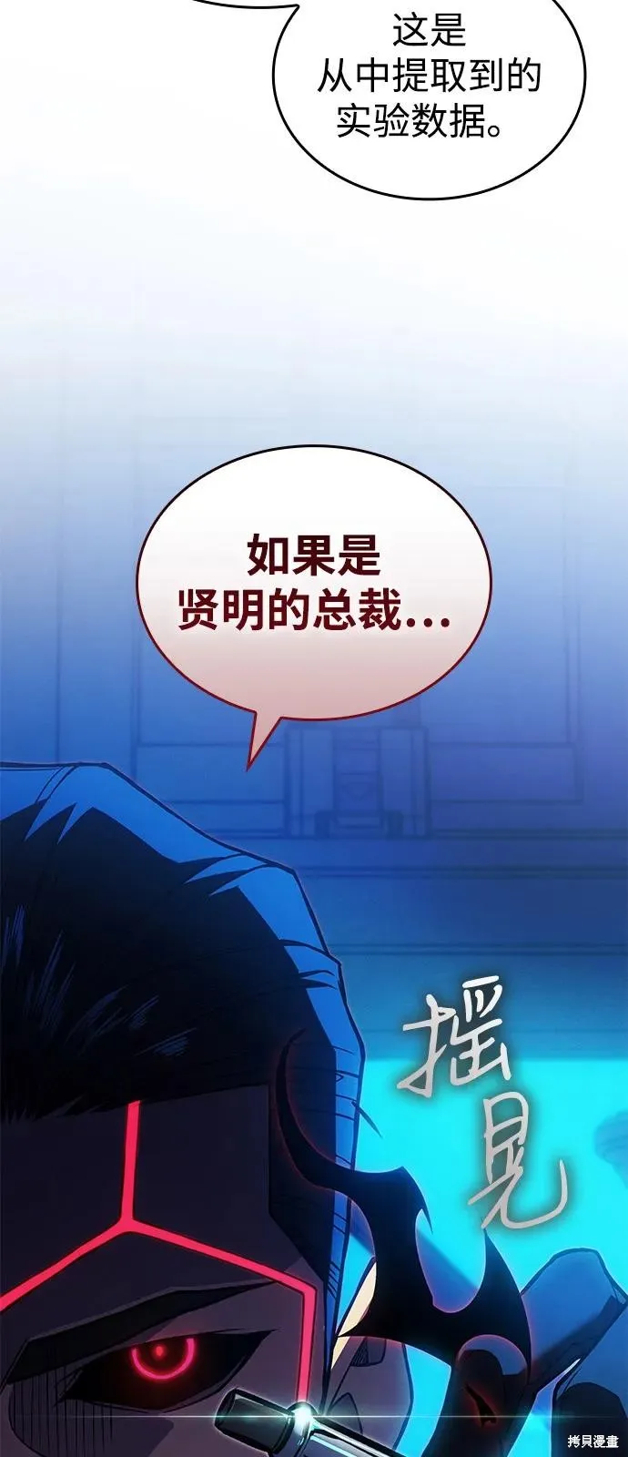以王之力重生,第83话,第99张