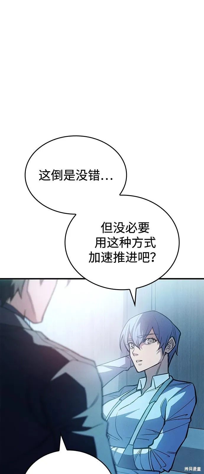 以王之力重生,第81话,第10张