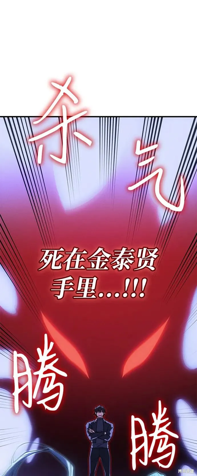 以王之力重生,第81话,第103张