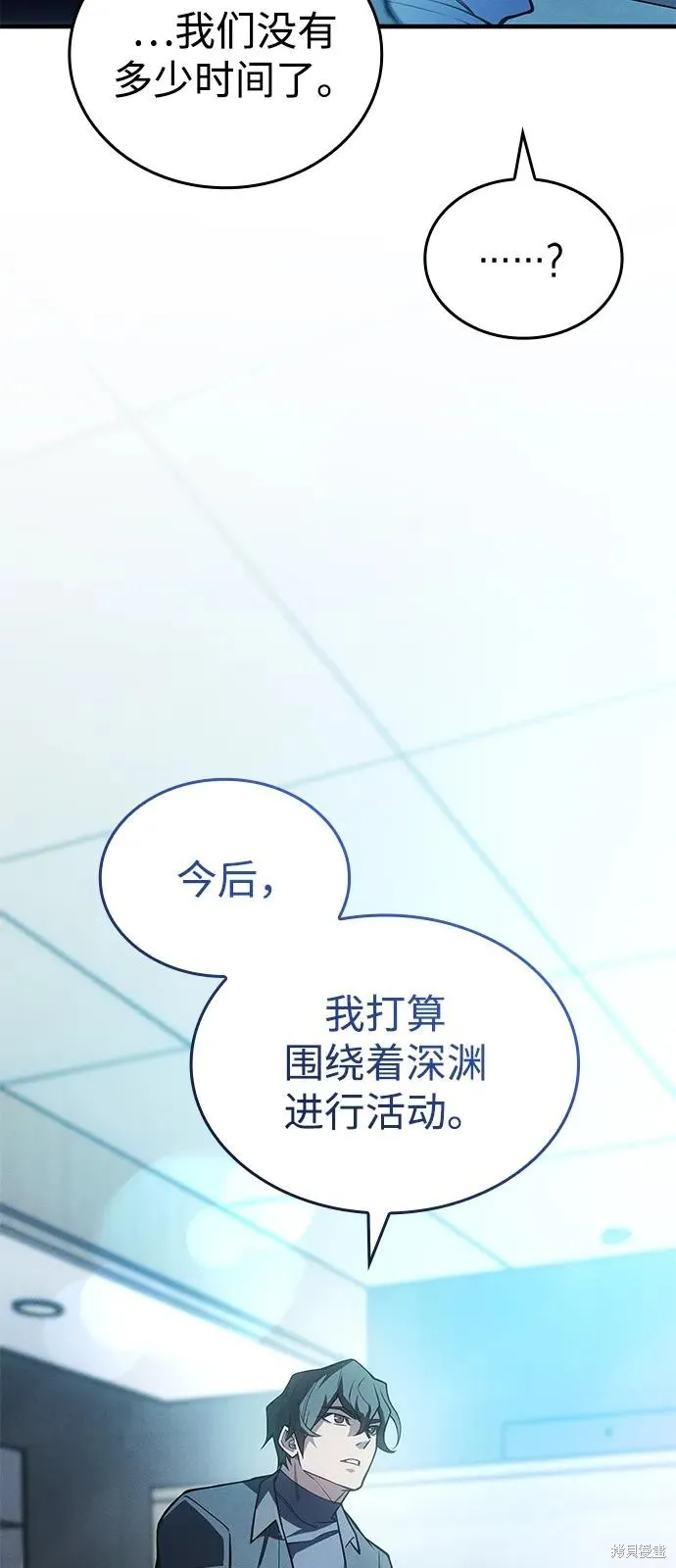 以王之力重生,第81话,第11张