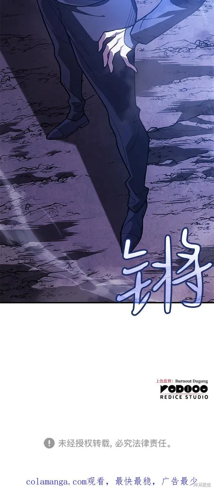 以王之力重生,第81话,第120张