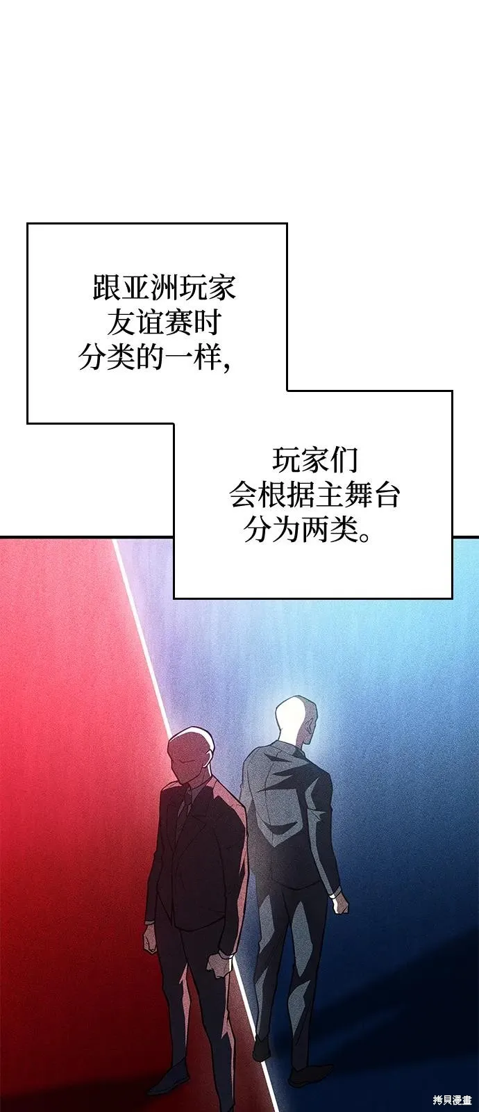 以王之力重生,第81话,第14张
