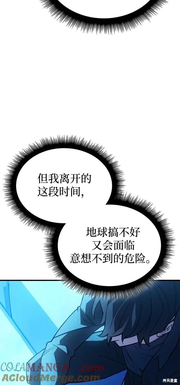 以王之力重生,第81话,第21张