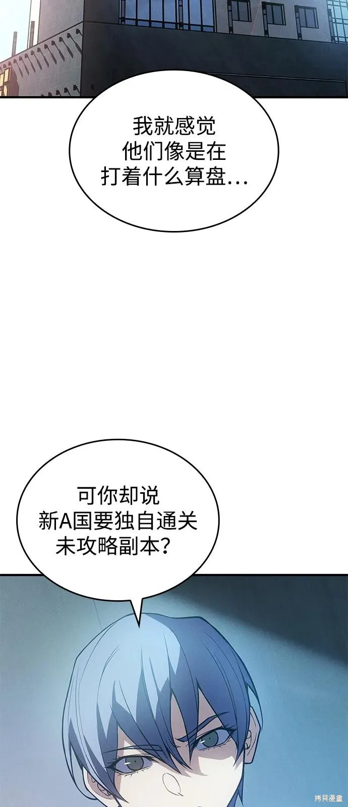 以王之力重生,第81话,第3张