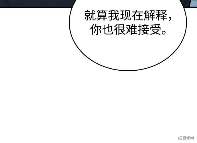 以王之力重生,第81话,第34张