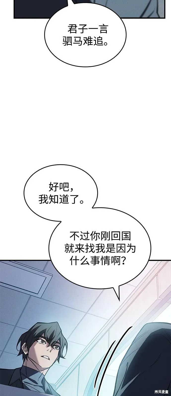 以王之力重生,第81话,第39张