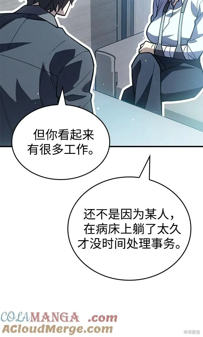 以王之力重生,第81话,第41张