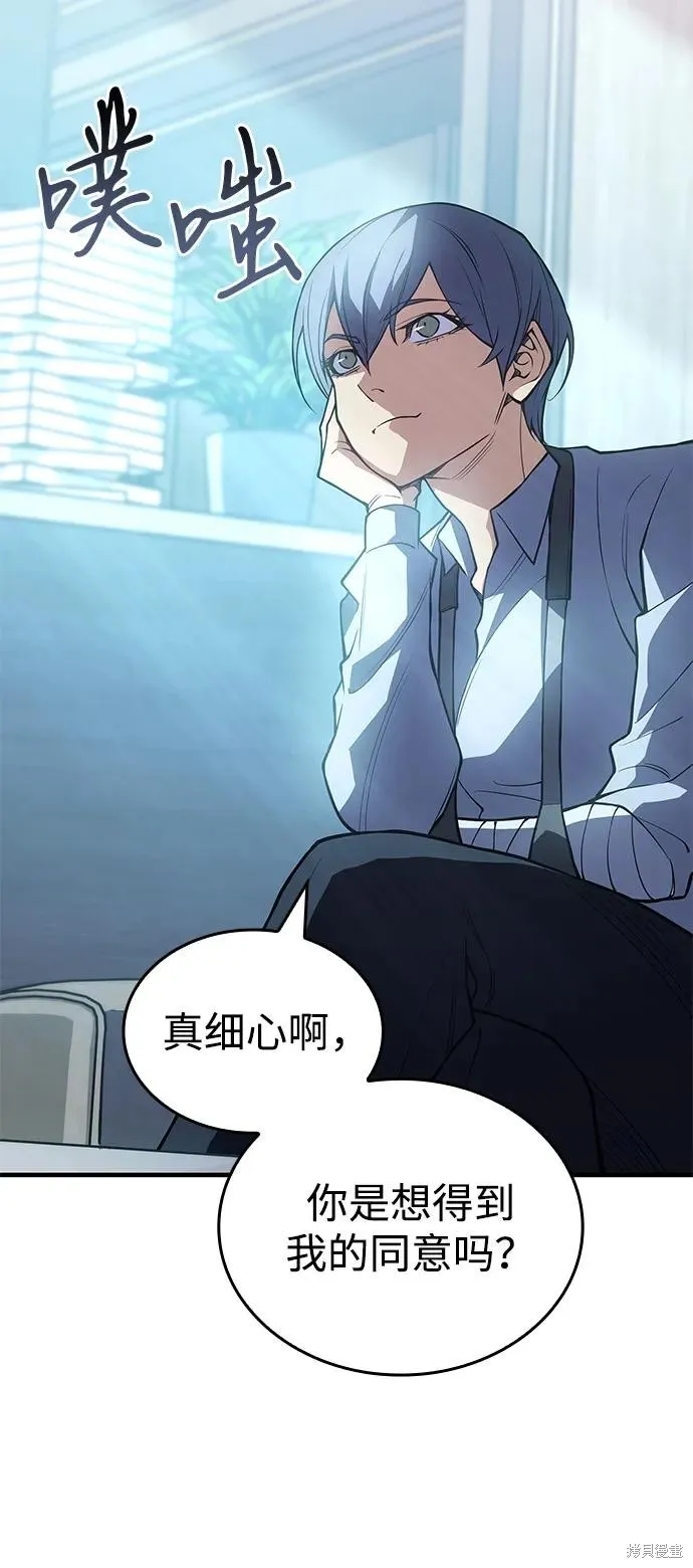 以王之力重生,第81话,第44张