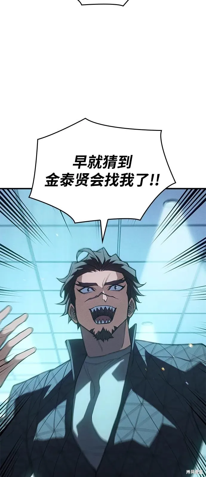 以王之力重生,第81话,第48张