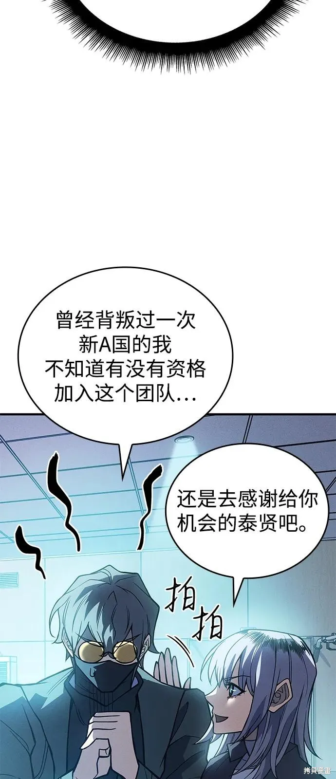 以王之力重生,第81话,第51张