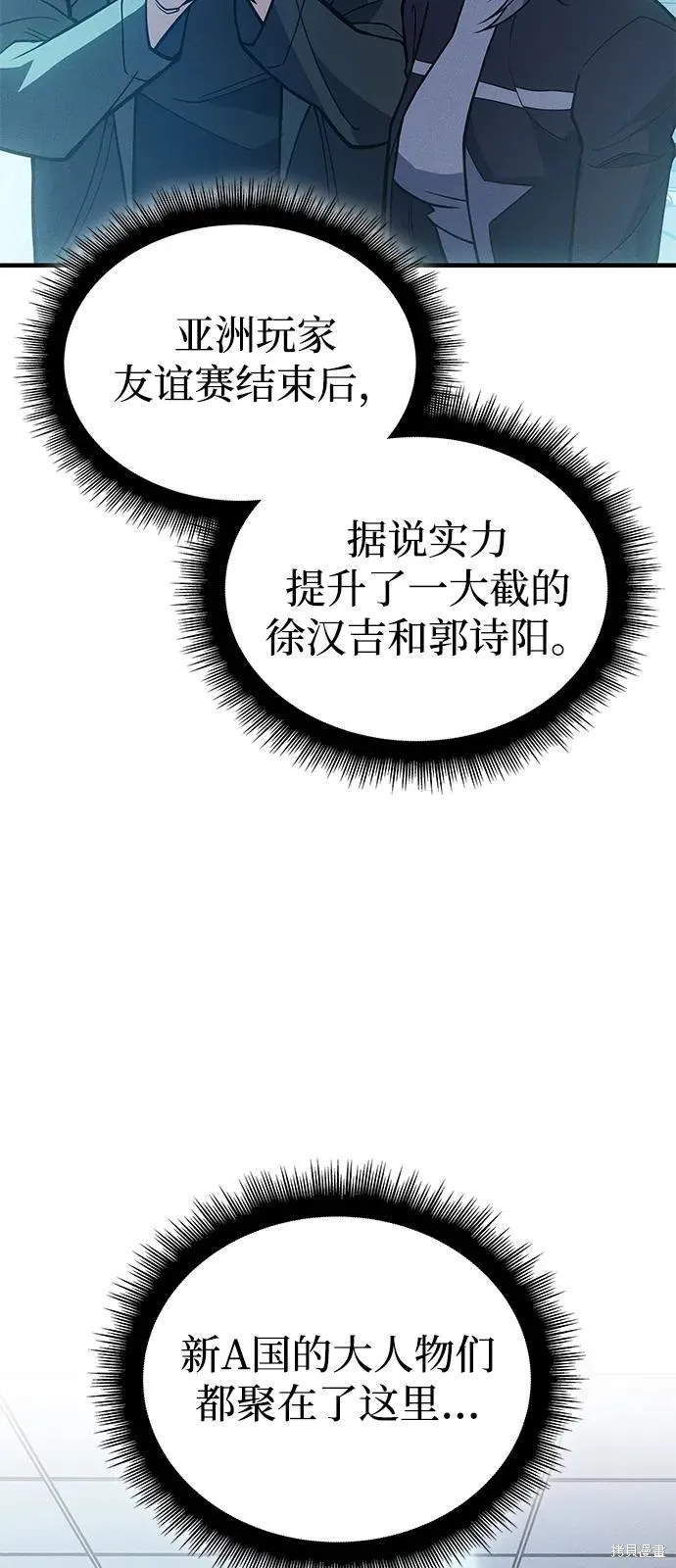 以王之力重生,第81话,第52张