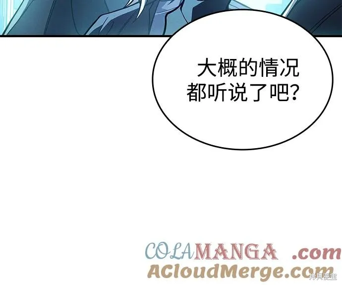 以王之力重生,第81话,第57张