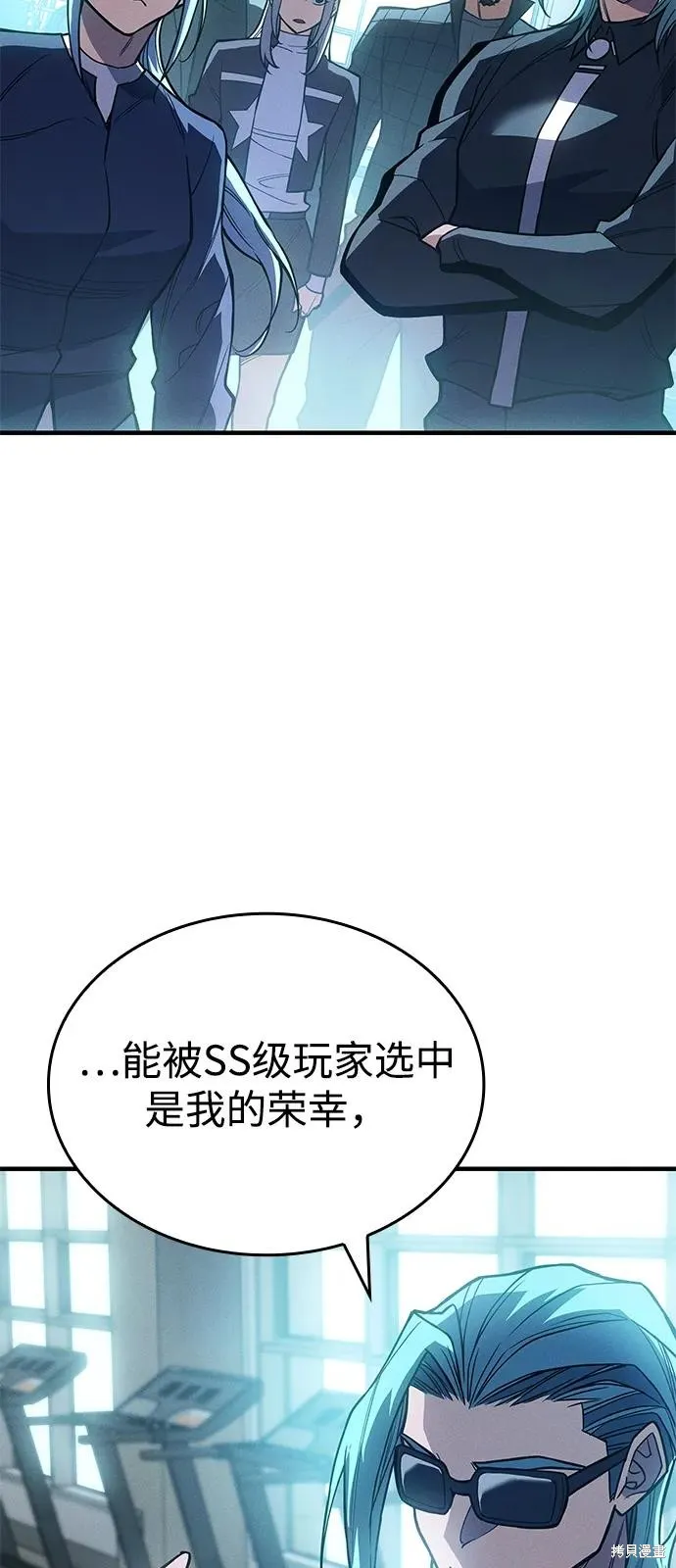 以王之力重生,第81话,第60张